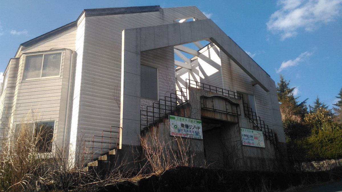松澤茂信 荒井注がカラオケボックスをひらこうとしたけど機材がはいらなくて そのまま廃墟 にきた ダメだこりゃ T Co R0kfdshlxi Twitter 松澤茂信 荒井注がカラオケボックスをひらこうとしたけど機材がはいらなくて そのまま廃墟 にきた ダメだこりゃ T Co R0kfdshlxi Twitter