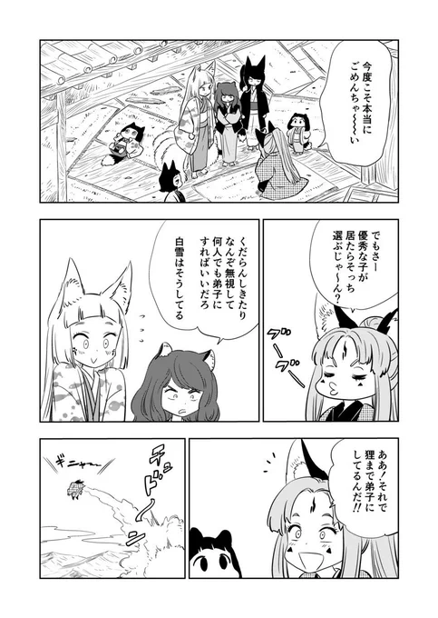 「きび様といっしょ」 師匠、飛んでいく 
