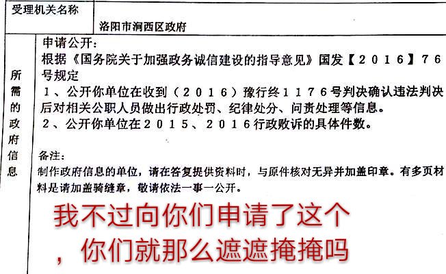 ping52111's tweet photo. 我们的洛阳市涧西区政府就是这样依法行政 ，把败诉判决当成废纸踩在脚下，在执行国务院的《政府信息公开条例》上，“以公开为例外，比不公开为原则”，公然对抗党中央国务院依法治国的。 https://t.co/NBWTFlD889