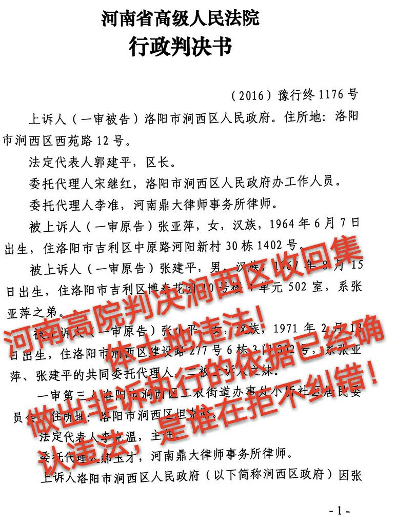 ping52111's tweet photo. 我们的洛阳市涧西区政府就是这样依法行政 ，把败诉判决当成废纸踩在脚下，在执行国务院的《政府信息公开条例》上，“以公开为例外，比不公开为原则”，公然对抗党中央国务院依法治国的。 https://t.co/NBWTFlD889