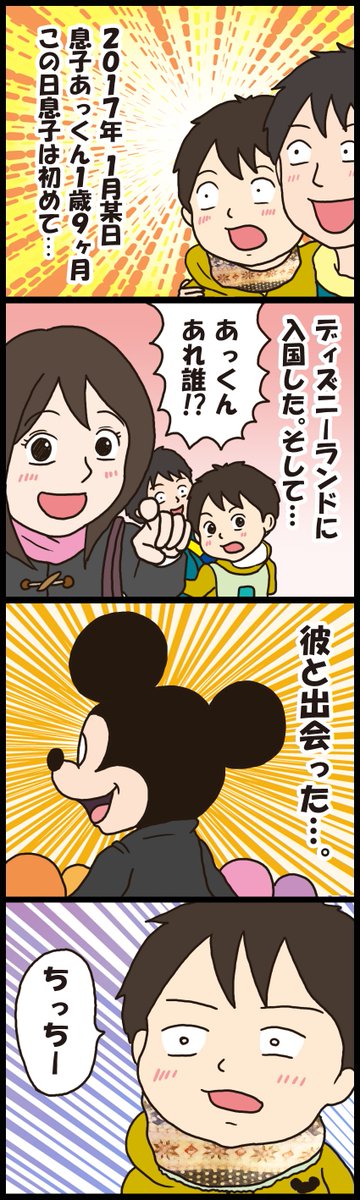 渡辺貴博 漫画家イラストレーター Pa Twitter 毎日マンガ 子育てイラストレーター 仮 第300日目 息子 Tdl へ行く 編第1話 ついに息子が夢の国へ入国 さてさて 初めての親子ディズニーランドでどうなる 渡辺家 育児漫画 イラスト 育児あるある 育児