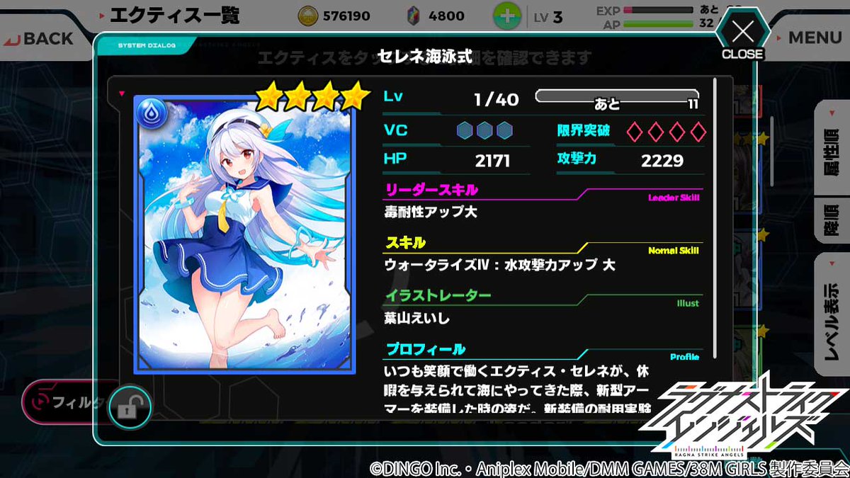 ラグナストライクエンジェルズ公式 新エクティスご紹介 最後に海で遊ぶ姿が可愛らしい 4エクティス セレネ海泳式 こちらはイラストレーター 葉山えいし さんに描いていただきました 毒耐性アップ大 で敵の毒攻撃を防ぎつつ ウォータ