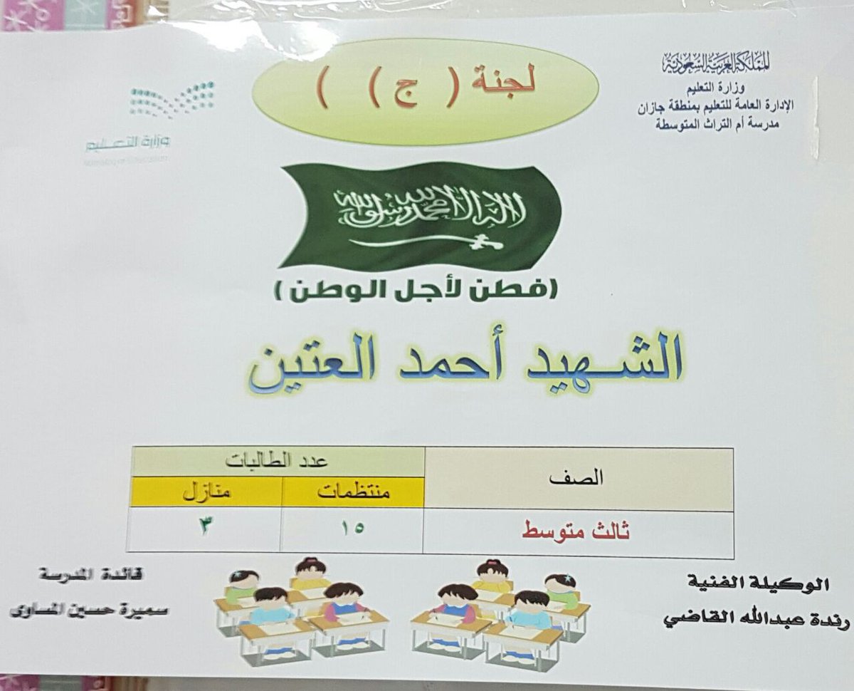 om_alturas's tweet photo. قاعات الاختبارات في مدرسة أم التراث تحمل اسماء شهداء الواجب الابطال  في الحد الجنوبي ..رحمهم الله واسكنهم الفردوس الاعلى https://t.co/QUNp9BbYn7
