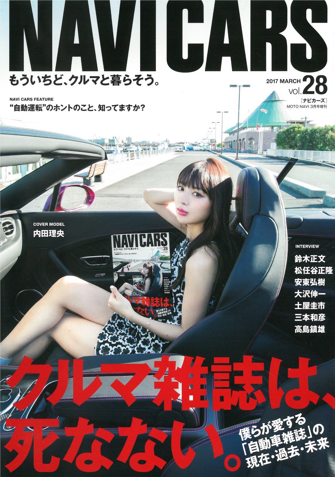 内田理央　雑誌 
