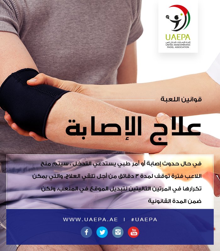 #UAEPA #UAEPADEL #PADEL #PADELTENNIS #UAE #DUBAIPADEL