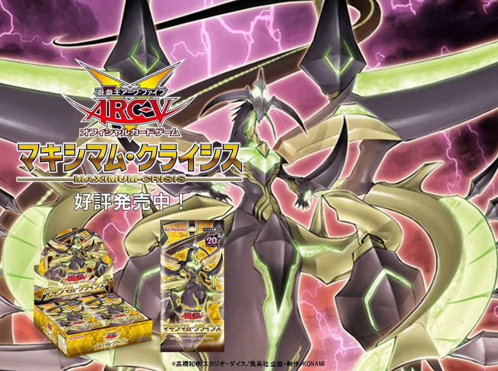 遊戯王 マキシマムクライシス バラ売り Amazon.co.jp: 遊戯王 幻煌龍の螺旋突 マキシマム・クライシス(MACR