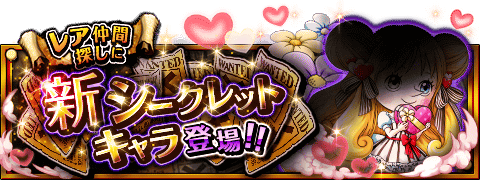 DernFredrik's tweet photo. シークレットキャラ情報！
★1/24(12:00)～2/7(11:59)期間限定★
新しいシークレットキャラが登場！
https://t.co/IUJOeIBmAt　#トレクル https://t.co/iOtf6r348T