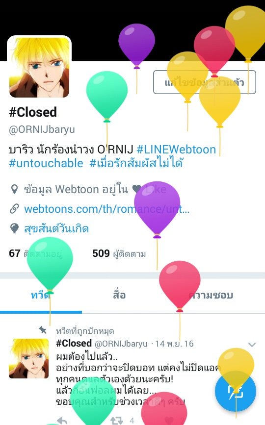 ดูเหมือนจะไม่มีใครอยู่เลยนะ... ฉันแค่แวะมาบอกว่าวันนี้วันเกิดฉันล่ะ! 26 มกรา วันเกิดไอดอลชื่อบาริวคนนี้ไง~