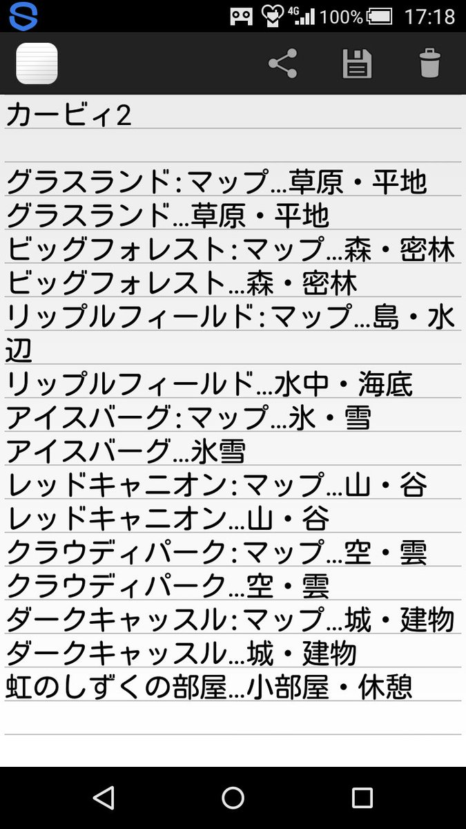 カービィ2分け リップルフィールドは島があるけど潜って進むイメージが強いから水中・海底 マップは真ん中にドンと島があるから島・水辺？  マップとステージって分けない方がいいのかな… いや、それじゃ3のアイスバーグがおかしくなる