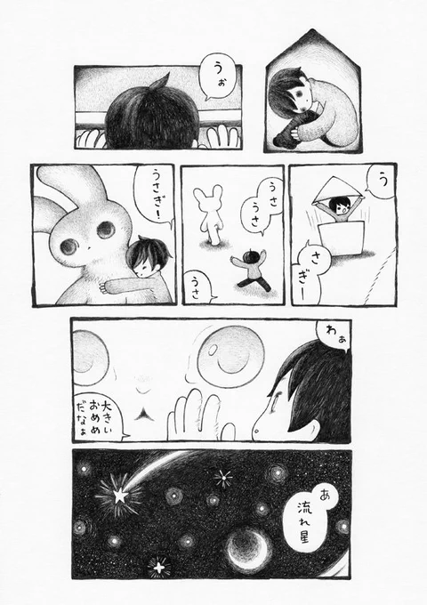 うさぎのおめめ 