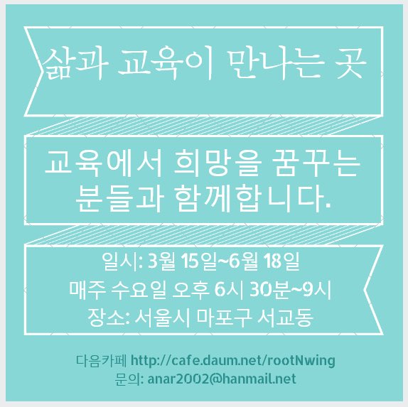 __bium's tweet photo. <대안교육 교사양성 입문과정_2017>
더 자세한 내용이 궁금하시다면
https://t.co/vJ5vmuqBjc https://t.co/4kUQslQI1F