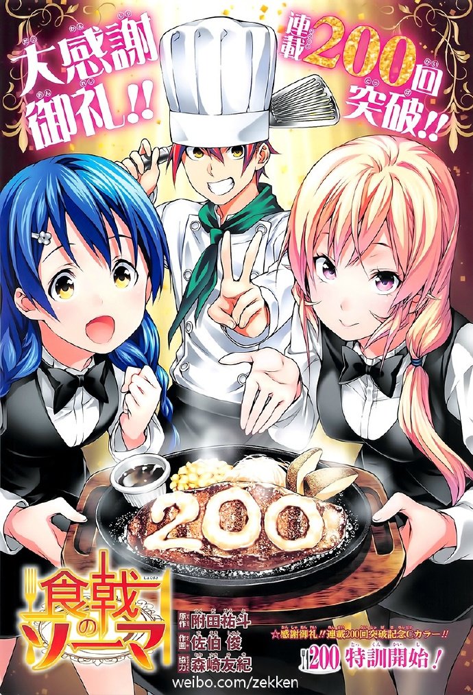 JAPANFESS's tweet photo. *jpf Kalian dulu tim Soma x Megumi atau Soma x Erina?

https://t.co/1cjTUofdLx