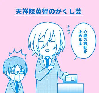 【俺の幼馴染が度し難すぎる】太神楽に出たかった英智。ドリームトラベル十話の、お目付け敬人とむくれる英智の幼馴染コンビが可愛い!とんでもなく可愛い!幼馴染いいね!ってなりました。 