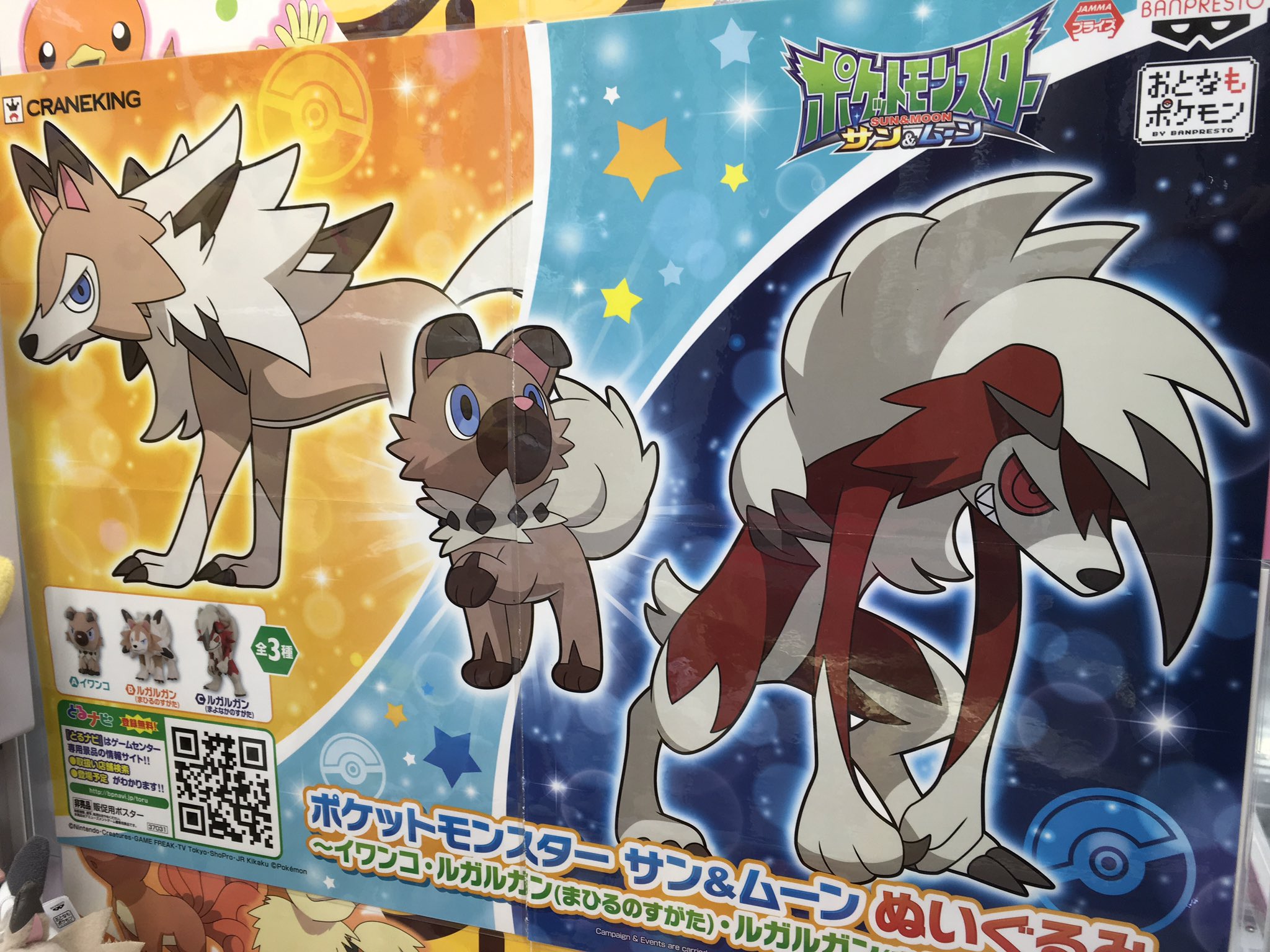 アカフーアミューズメント ジアス上大岡 プライズ ポケットモンスター サン ムーンぬいぐるみ イワンコ ルガルガン まひる のすがた ルガルガン まよなかのすがた 入荷いたしました ポケモン新作のぬいぐるみが登場 ポケモンのぬいぐるみは他の