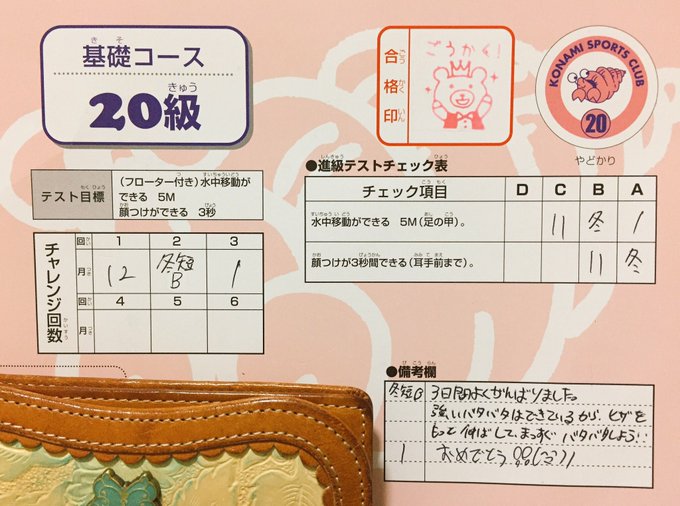 @kanmiQ むすこ4度目にして昇級しました(プール教室)!よく頑張った^^*! 