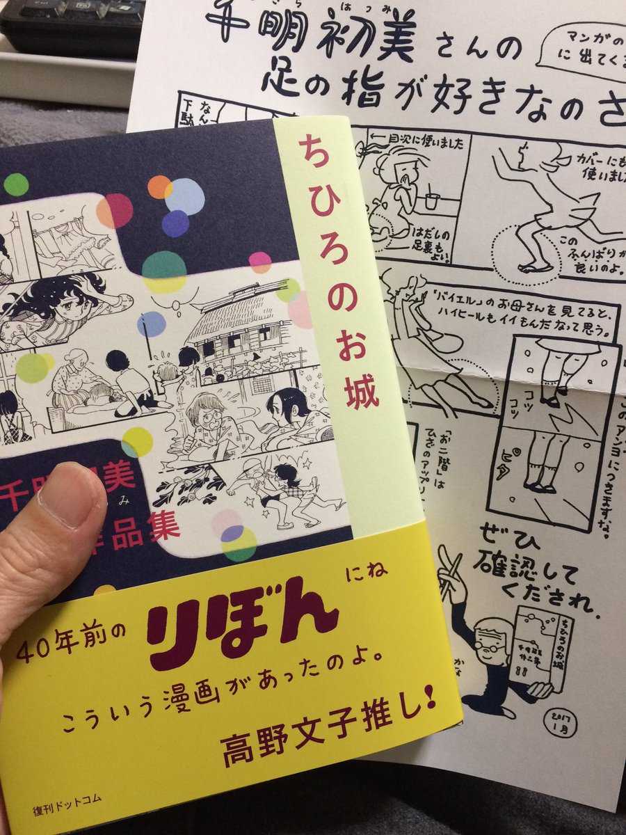 ろろ No Twitter 千明初美のちひろのお城 やっと届いた 高野文子のメッセージペーパー付きだぜ 復刊ドットコムで買ったのはメッチャ久しぶりだ