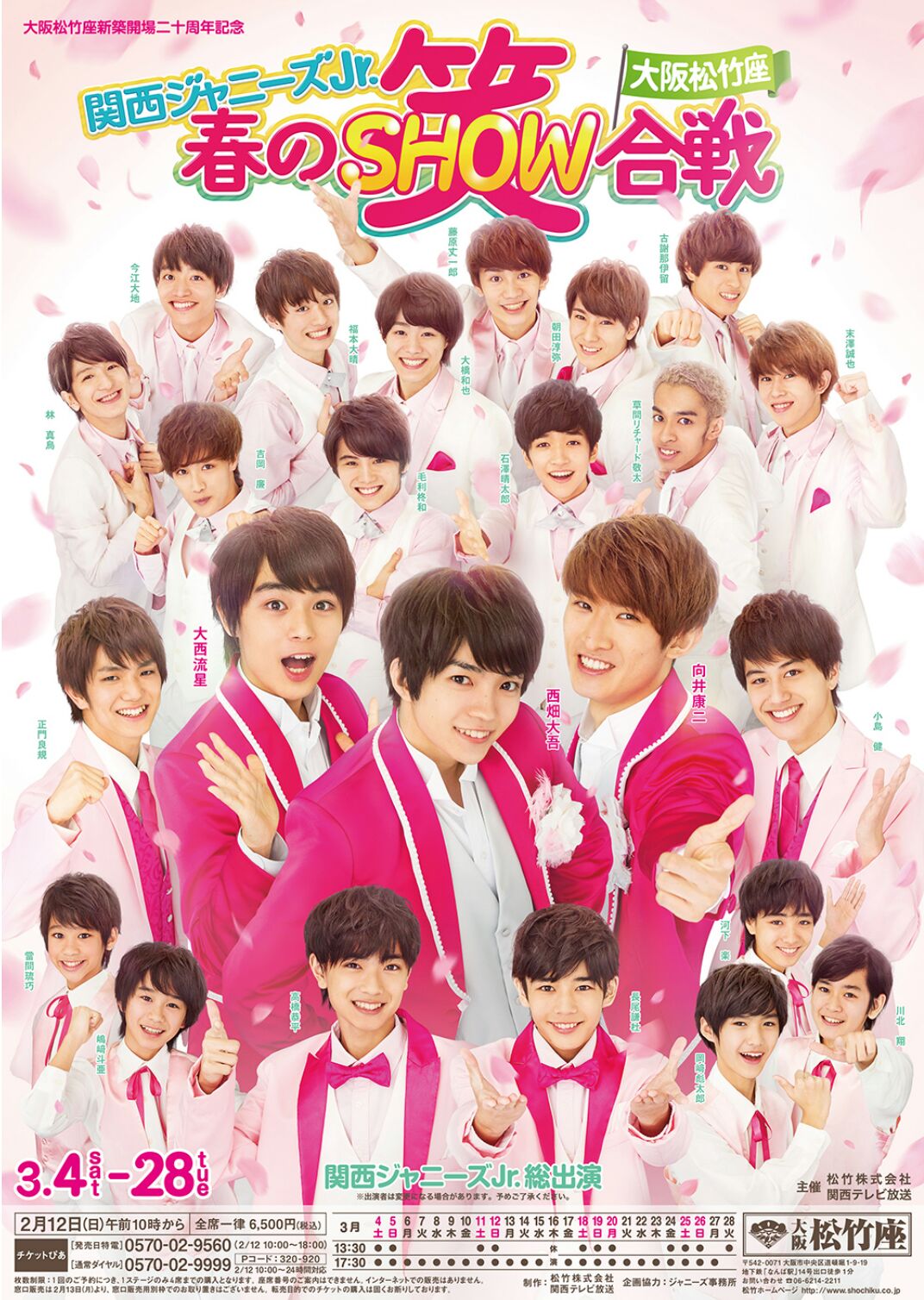 関西ジャニーズJr.  シール  春松竹 関西ジャニーズJr 春松竹シール