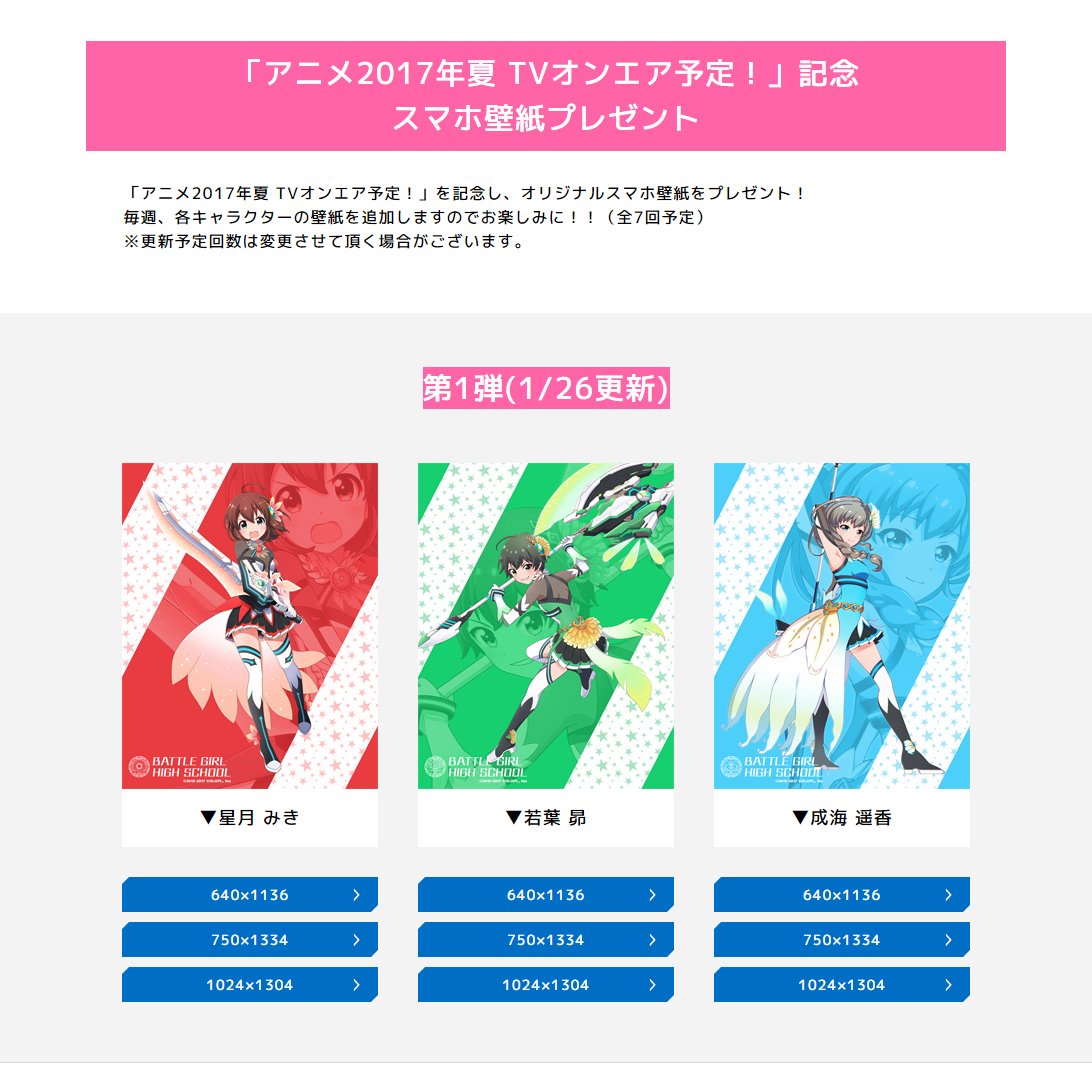 公式 バトルガール ハイスクール 公式ポータルサイトで スマホ用の壁紙を公開しました まずはみきたち高1トリオが登場です Pc T Co Adlx6nqalb スマホ T Co Vvo9gwyswg バトガ