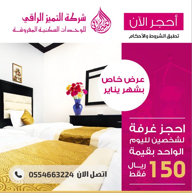 #عروض مستمره
اقوى #عروض عطلة #الإجازة الدراسية 
#فندق_في_جده من شركة التميز الراقي
#الخميس #اجازة #شقق_مفروشة