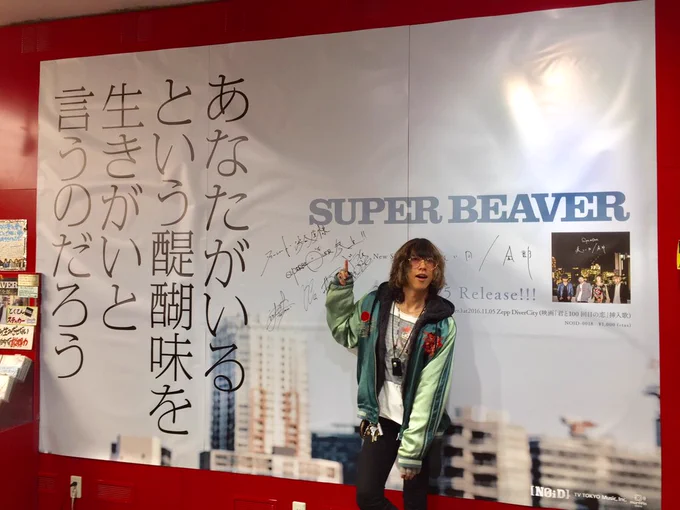 渋谷龍太 SUPER BEAVER on X: 