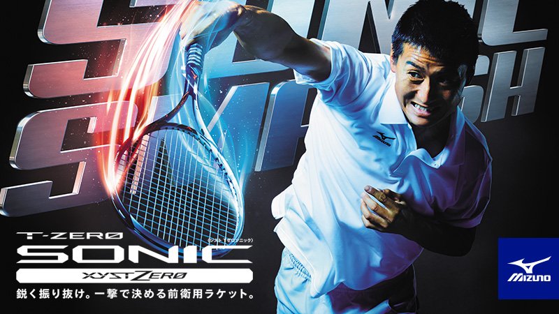 Xyst T-ZERO SONIC限定カラー 限定カラー]ミズノ ジスト Tゼロ ソニック