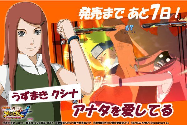 ナルト 家庭用公式 No Twitter ナルティメットストーム4rtb 今日はナルトの母 うずまきクシナが登場 独特な攻撃手段を持っているぞ 覚醒時は 赤い血潮のハバネロ 状態となり 怒涛の攻めが可能に T Co Itfx6ychtg Naruto Boruto T Co