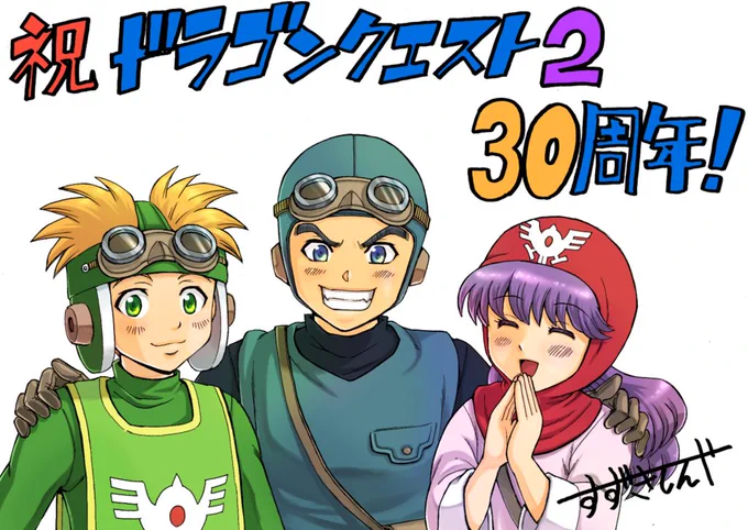 はてなブログに投稿しました #はてなブログ
ドラゴンクエストⅡ～ 悪霊の神々～発売から30周年によせて - ひつじのブログ
 