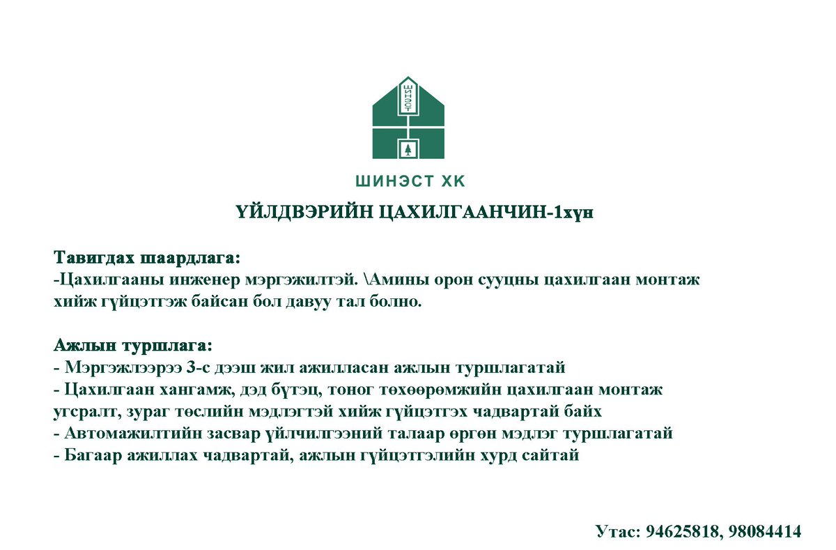 Шинэст Констракшн ХХ (@shinest_constru) on Twitter photo 