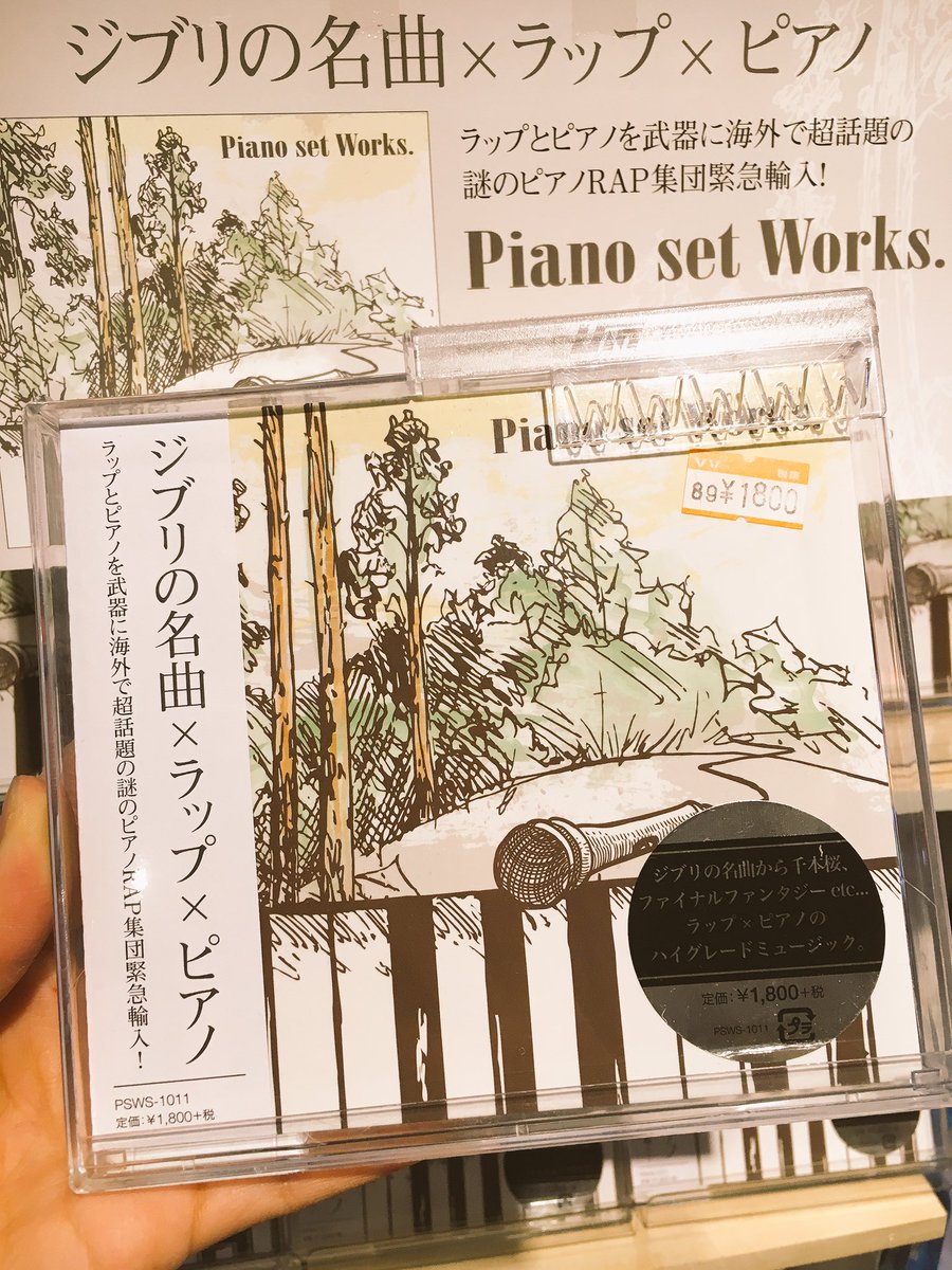 Piano set Works./ ラップとピアノを武器に海外で超話題！謎のピアノ