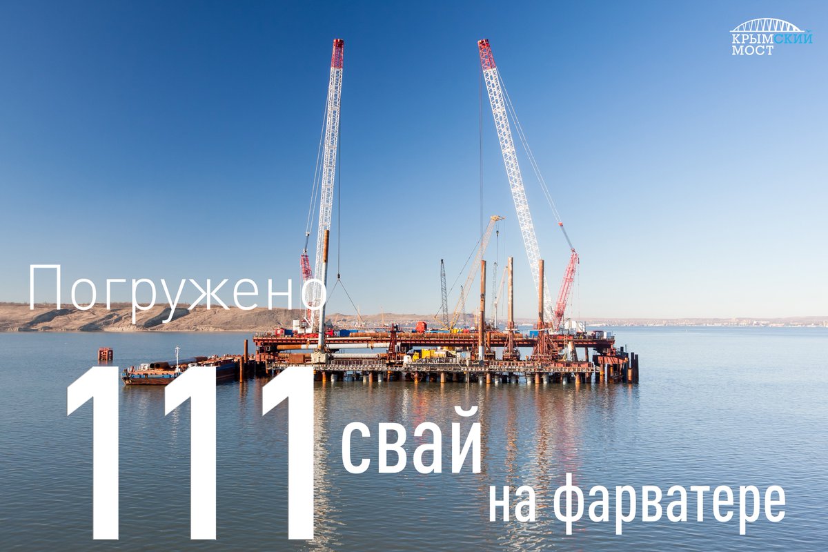 Сваи крымского моста