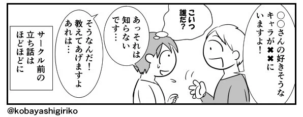 男性サークルでも男性に一方的に話されるパターンもあるんですね！？というわけで男性同士のイラストもアップ。前回の作品の感想とかならともかく、サークル側の知らないジャンルの話とかは本当に辞めておくれ…… 