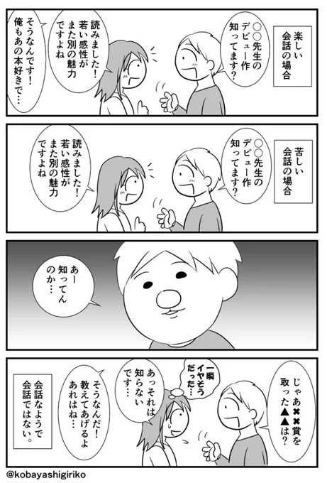 マンスプレイニングに関係あるかもしれない漫画第二弾を描きました。 