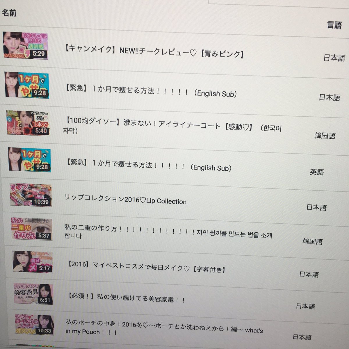 mikipon11's tweet photo. 私の動画の字幕、入れるのとても大変なのに本当にありがとうございます。
英語や韓国語の字幕もっ！！！！😭💓

本当にありがとう😭！！！！ https://t.co/n6ZvRy9ohQ