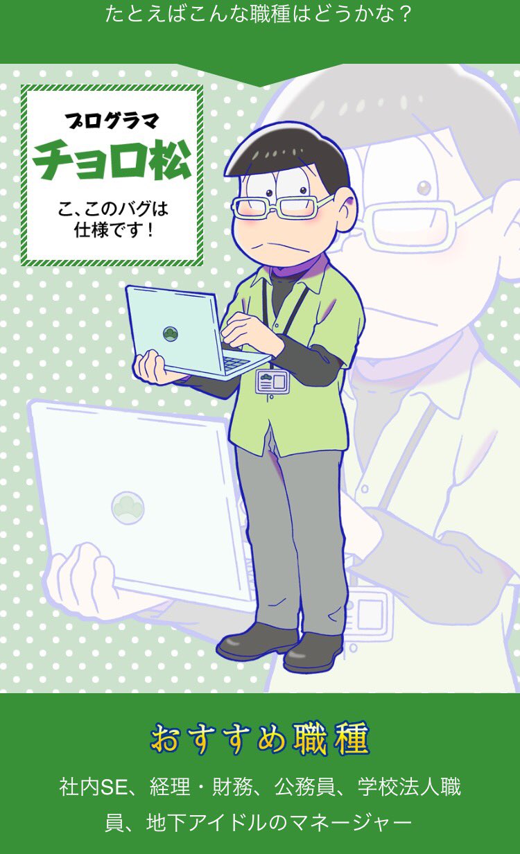 Fay 昔pgの勉強してたけど挫折した そろそろ本気出そうと思って 自意識ライジング ニート チョロ松タイプ あなたは何松 タイプ 松ナビ無職 自己責任診断 T Co 60nl3e33xb T Co Mr8sload22 おそ松さん T Co 7pxrc1oypq