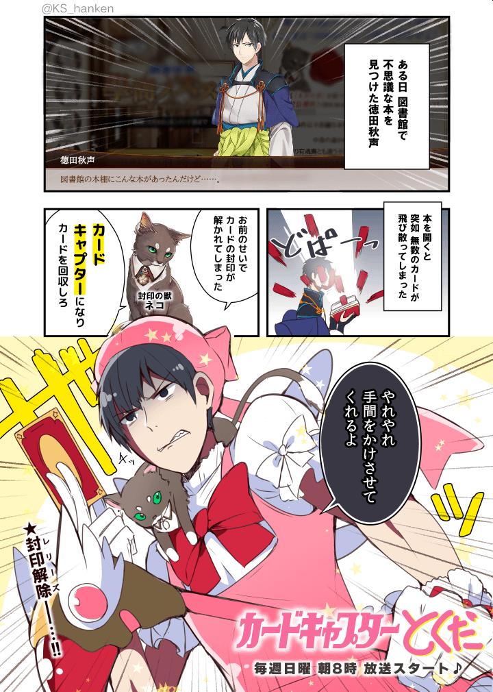 ある日、図書館で不思議な本を見つけた徳/田/秋/声。(※女装注意) 