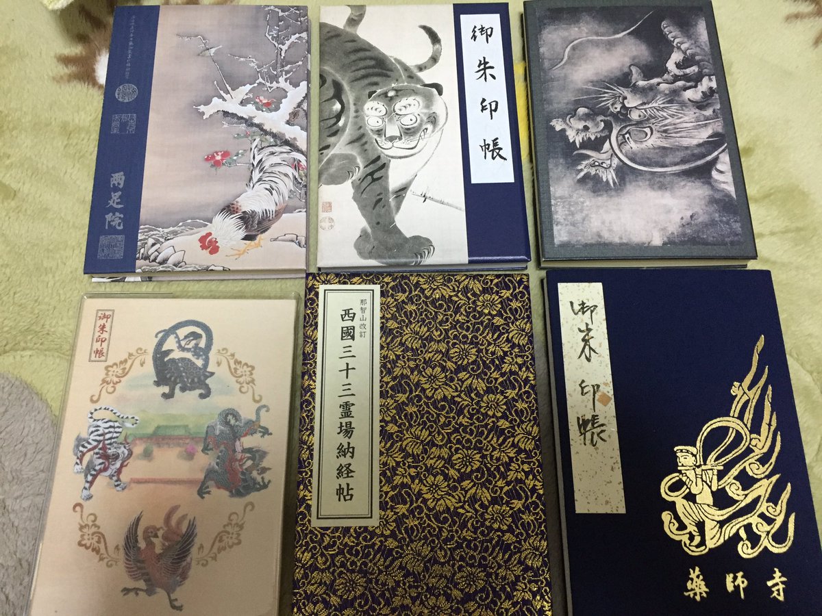 Takahiro Trip My 御朱印 御朱印 御朱印帳 両足院 石峰寺 建仁寺 平安神宮 西国三十三所 青岸渡寺 薬師寺 Takahiro Trip My 御朱印 御朱印 御朱印帳 両足院 石峰寺 建仁寺 平安神宮 西国三十三所 青岸渡寺 薬師寺