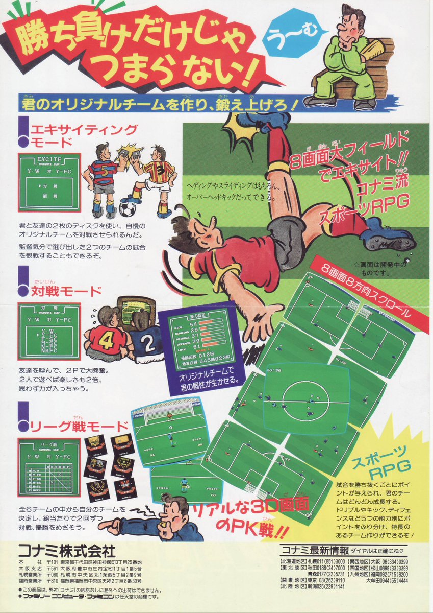 Sekimegu Triplexマスター ファミコンソフト エキサイティングサッカー コナミカップ のチラシ ファミコンの サッカーゲームはいくつか遊んだけどこれが一番面白かったかな フィールドが広い 操作性がいい オーバーヘッドキックが出来る 前半と後半で