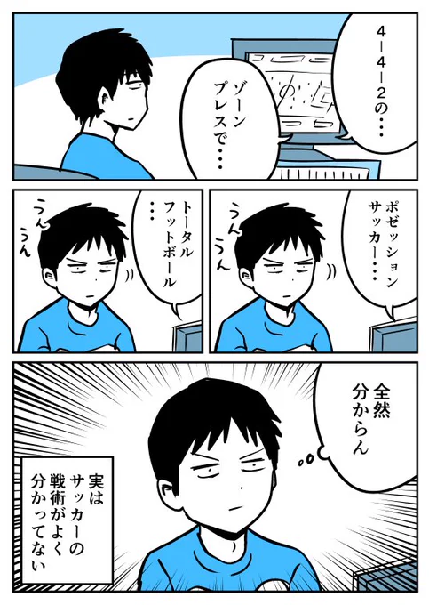 【漫画】サポーターあるある(戦術編)
https://t.co/4VVzYEbV18 