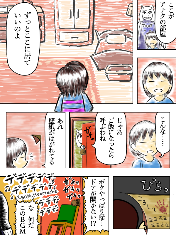 Torielママは心配性　#undertale 
