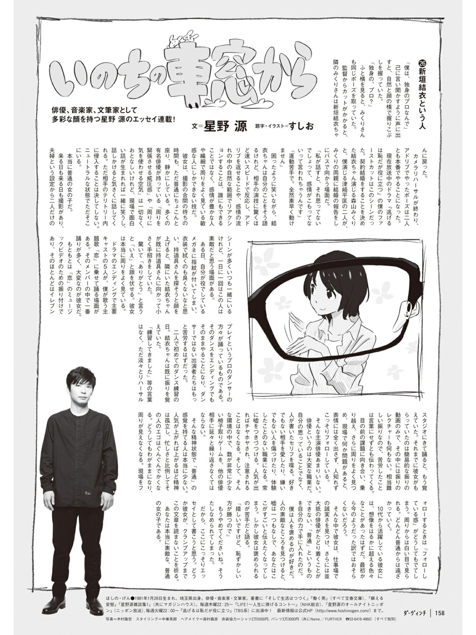 615 Hn ダヴィンチ に星野源が書いたエッセーが ガッキーへの公開ラブレターとしか思えません 星野源 新垣結衣 ほしがき 逃げ恥 T Co Taca6eatad Twitter