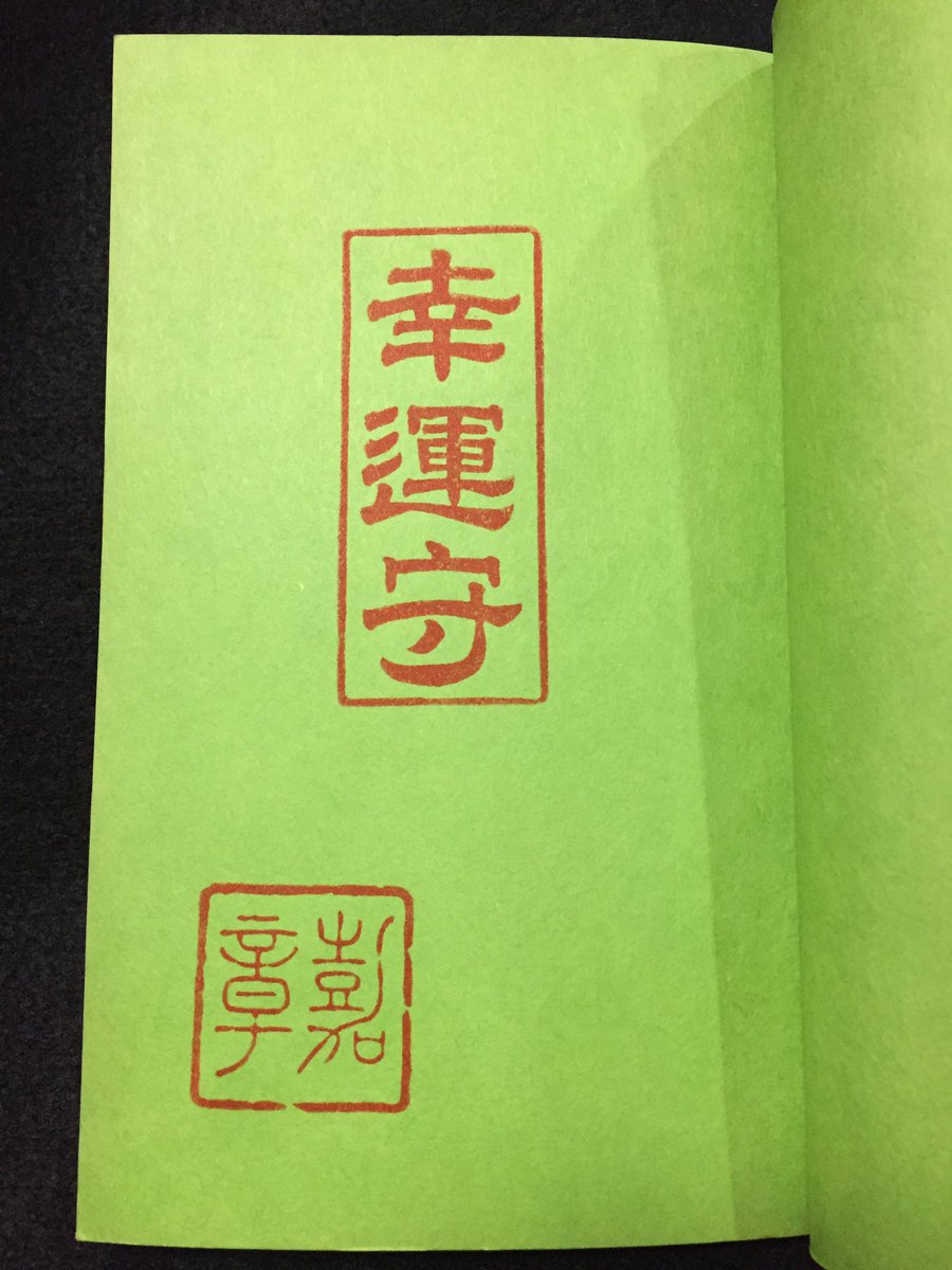 村上嘉章『奇蹟の中に』 小田原の神様と呼ばれ多くの政治家から厚い