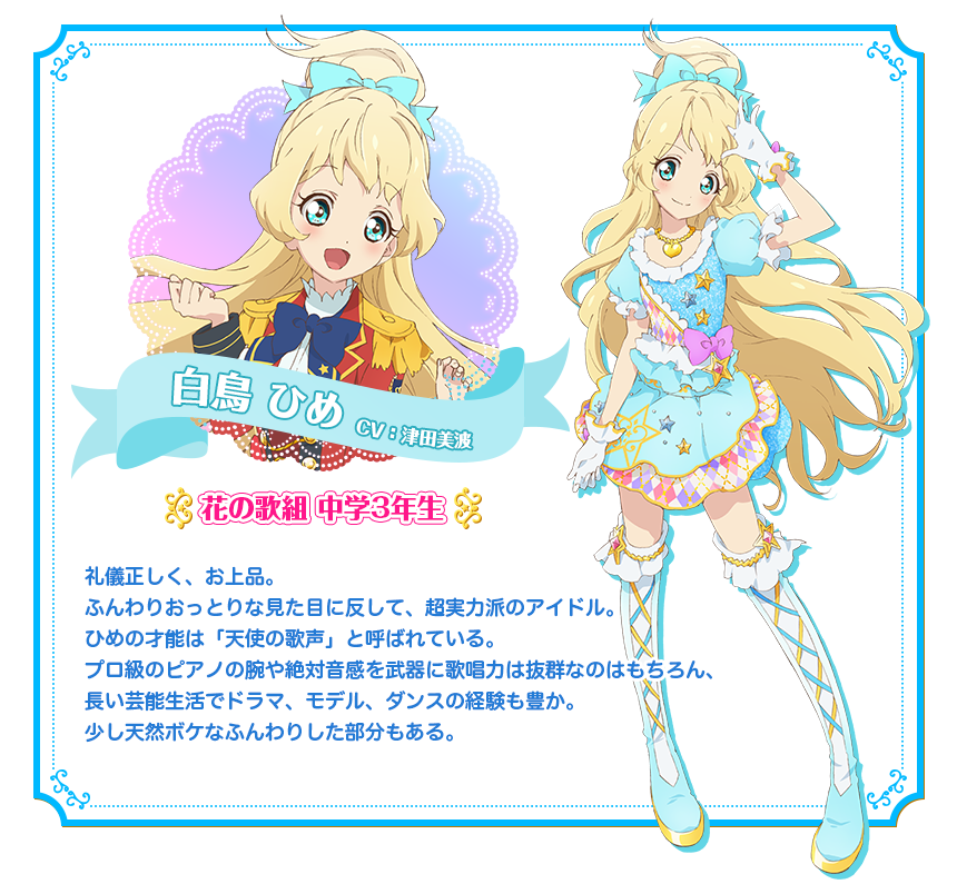 今のうちにこの4人のS4を覚えておくのよ！ 特に白鳥ひめ、如月ツバサ