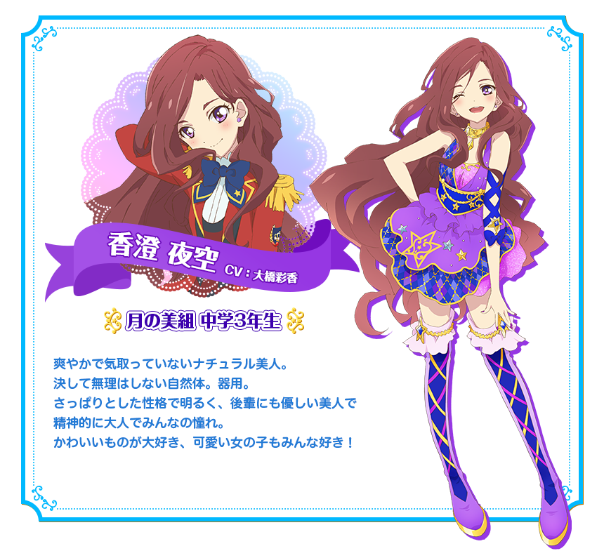 ট ইট র Amidakuji Deluxe 今のうちにこの4人のs4を覚えておくのよ 特に白鳥ひめ 如月ツバサ 香澄夜空を 4月から始まる星のツバサシリーズで登場して欲しい 3人共 キｰビジュアルにいなかったからね Aikatsu Aikatsustars アイカツスターズ T