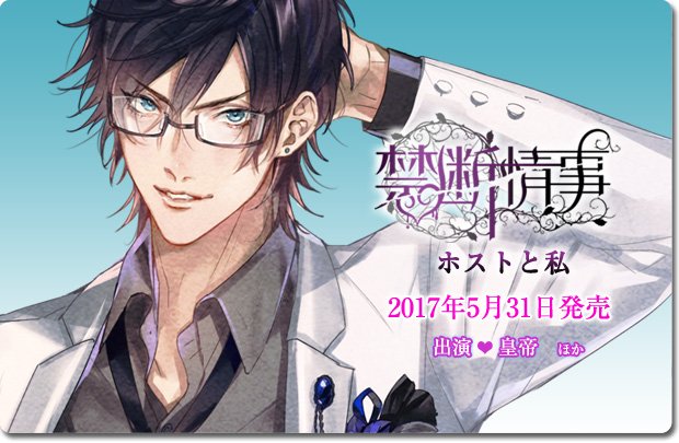 Otainf0 Al Twitter Cd 禁断情事 5 31 ホストと私 皇帝 7 26 妻帯者と私 杉崎和哉 T Co 0lmvwvblmo T Co Njy8n5hnsp Twitter