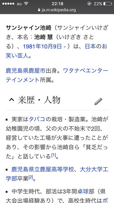 サンシャイン池崎の生い立ちから現在まで タレント辞書