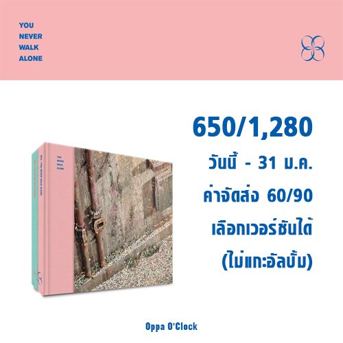 [RT] #BTS WINGS: YNWA
☆ 650/1,280฿
☆ ปิด 31 ม.ค.
☆ ค่าส่ง 60/90
☆ เลือกเวอร์ได้
☆ goo.gl/x0BHNX
#ตลาดรถไฟบังทัน #ตลาดนัดบังทัน