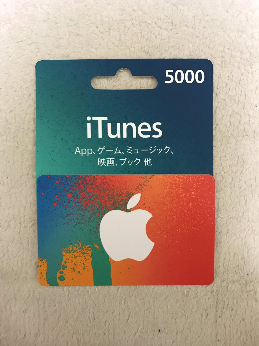 Itunesカード安く交換 Hashtag On Twitter