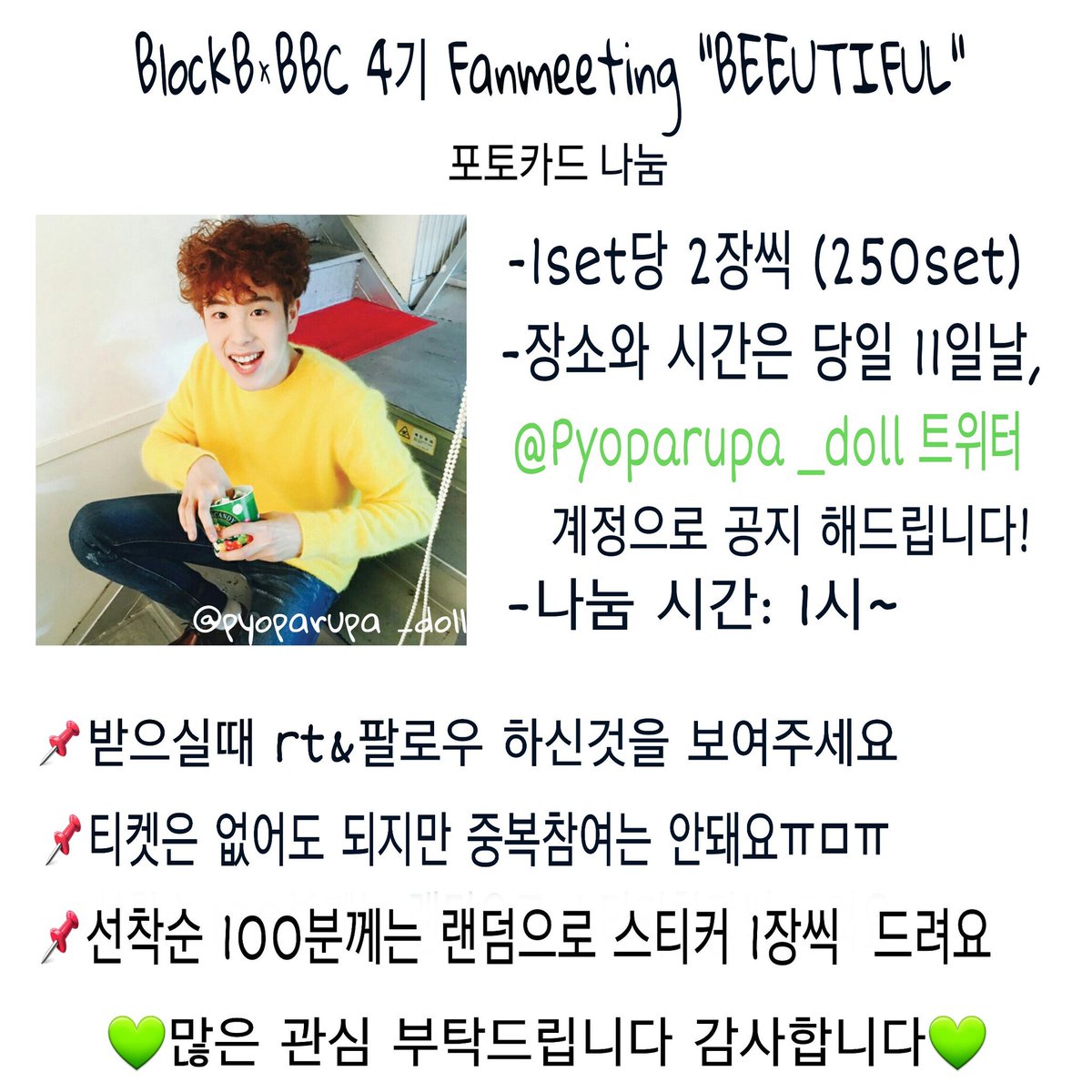 Pyoparupa_doll's tweet photo. 💚팬미팅 나눔 공지💚 
현재수량조사중에 있는 표파루파 홍보를 위해 팬미팅 나눔 합니다! 
플카 들고 다닐 예정이구 착장은 당일 트위터에 공지하겠습니다! 자세한 사항은 밑에 사진 확인해주세요👇👇 https://t.co/B1apPipxco
