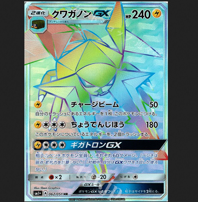 Illus Autobottesla クワガノンとジジーロン Vikavolt Drampa Gx Hr Thanks To Yuyu Tei The Final Hr Gxs Are Now Seen Thank You To A Cool Person Who Showed Me These T Co 7wjfq1zs74 Illus Autobottesla クワガノンとジジーロン Vikavolt Drampa Gx Hr Thanks To Yuyu Tei The Final Hr Gxs Are Now Seen Thank You To A Cool Person Who Showed Me These T Co 7wjfq1zs74
