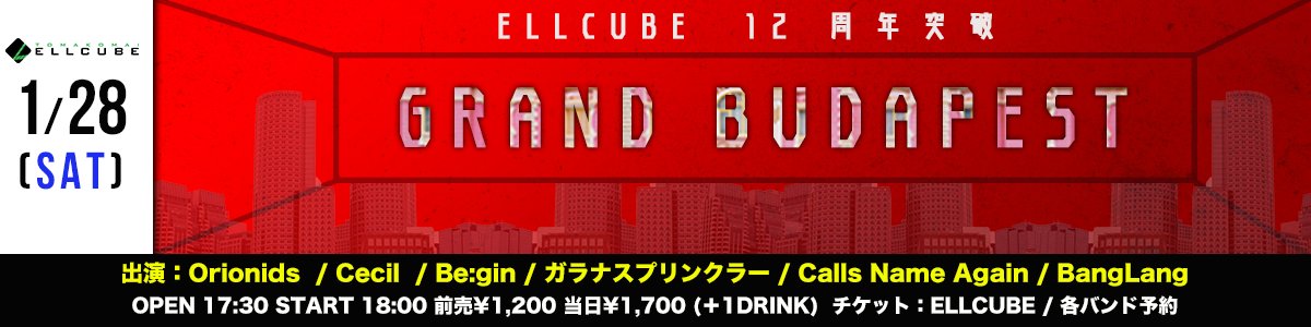 ELLCUBE_LVLF's tweet photo. 【今週末】
1/28(土)苫小牧ELLCUBE
GRAND BUDAPEST【ELLCUBE12周年突破】
OPEN 17:30 START 18:00
前売¥1200 当日¥1700
(+1d代)
出演…
・Orionids 
https://t.co/5gVV8QTpla
他 https://t.co/LRgc8PJ3Lu